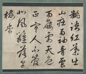 梅に詩 作： copy after Yi Hwang (Korean