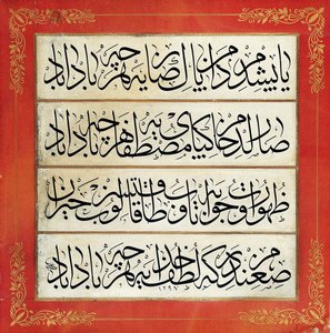 シート（書道碑文） 作： Çırçırlı Ali