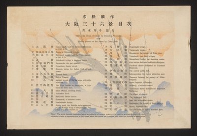索引 赤松麟作 大坂三十六景 青木月兎 景俳句 大阪三十六面（シリーズタイトル） 大阪三十六景 作： Akamatsu Rinsaku