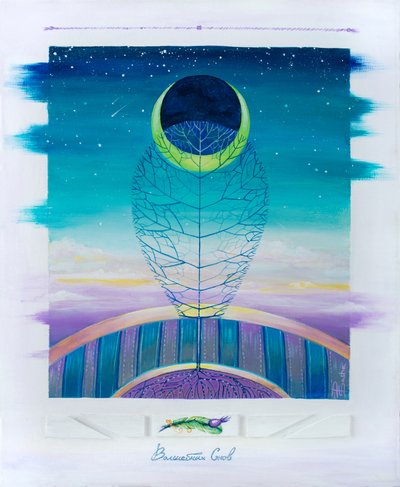 天の木の夢 作： 