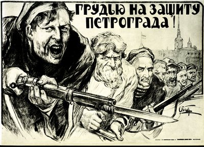 ロシア革命。アレクサンドル・ペトロヴィッチ・アプシト（1880-1944）による宣伝ポスター：ペトログラードの勇気を守れ！- 1919.バイオネット・ライフル。 作： Aleksandrs Apsit