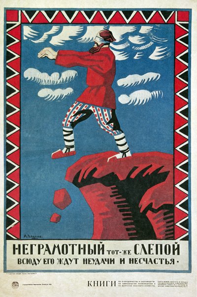 ソ連「文盲は盲人と同じ」、アレクセイ・ラダコフ（1877-1942）による識字キャンペーンのためのマニフェスト 作： Aleksei Aleksandrovich Radakov