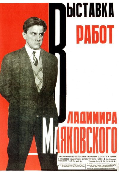 ウラジミールマヤコフスキーの作品展のポスター、1931年。 作： Aleksey Gan