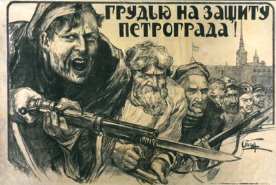 「ペトログラードのために立ち上がれ!」、ポスター、1919 年。 作： Alexander Apsit