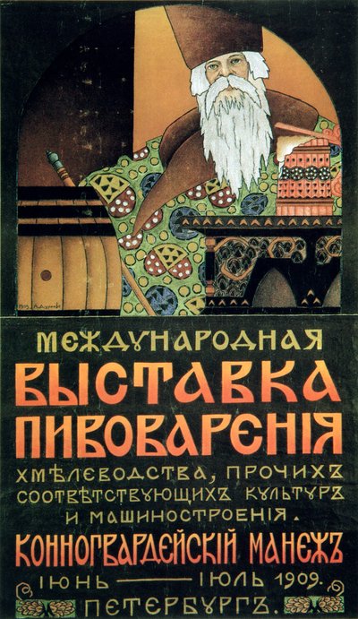 醸造技術展のポスター、1909年。 作： Alexander Durnovo