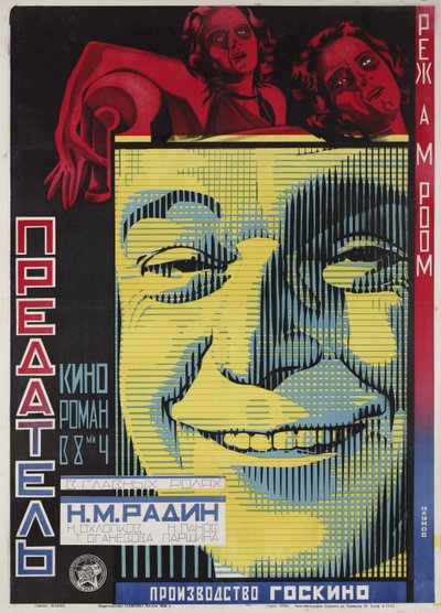 映画ポスター 裏切り者 エイブラム ルーム 1926 (リトグラフ) 作： Alexander Ilyich Naumov