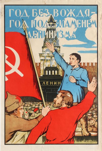 リーダーのいない年 - レーニン主義の旗の下の年!、1925年。 作： Alexander Merkuryevich Litvinenko