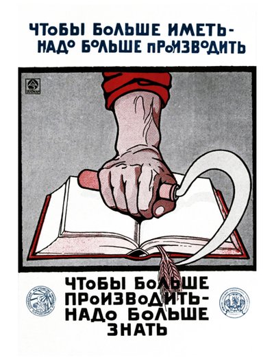 ソビエトロシアの教育ポスター 作： Alexander Nikolaevich Zelenskiy