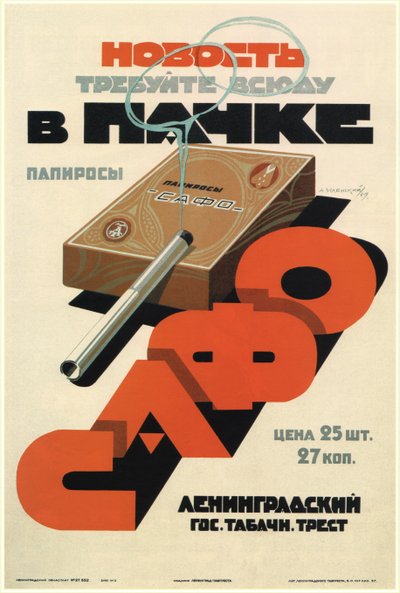 包装されたサッフォーのたばこを求める、1929 年 作： Alexander Nikolaevich Zelensky