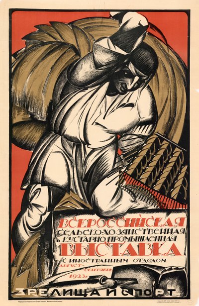 全ロシア農業および手工芸産業展、1923年。 作： Alexander Vasilyevich Lebedev