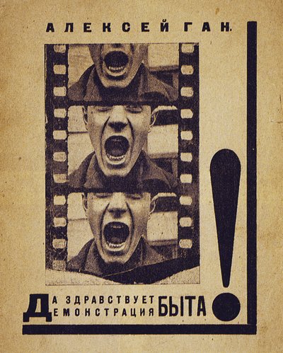ブックカバー『私生活万歳！』、1923年 作： Alexei Mikhailovich Gan