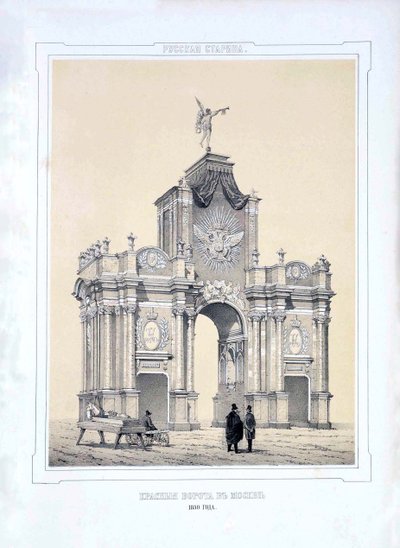 モスクワの赤い門、1850 年 作： Alexey Alexandrovich Martynov