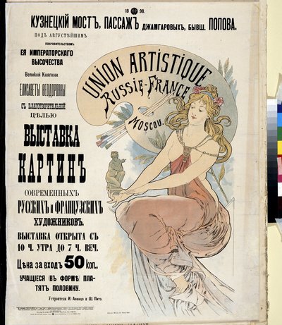 モスクワで開催されたロシアとフランスのアーティストによる展覧会「ロシア フランス芸術連合」の広告ポスター。 アルフォンス・マリア・ミュシャ (アルフォンス・マリー・ミュシャ) のポスター 作： Alphonse Marie Mucha