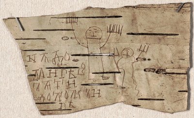 ノヴゴロドのユース・オンフィムの白樺の樹皮資料No.202（1234-1268年）。 作： Ancient Russian Art.