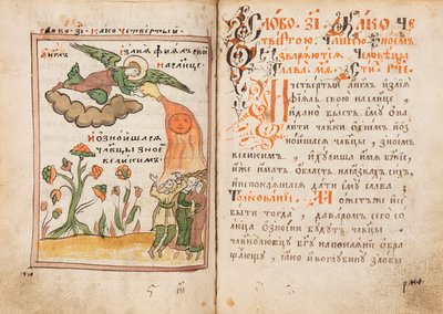 The Apocalypse Old Believer Book、1712-1713。 作： Ancient Russian Art.