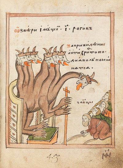 黙示録の古い信者の本、1712-1713。 作： Ancient Russian Art