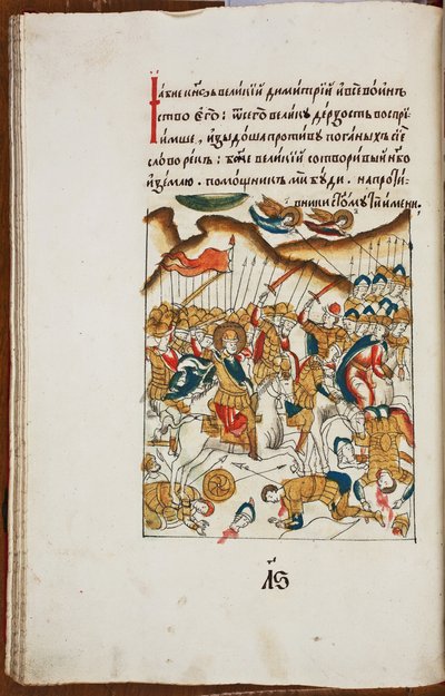 クリコヴォの戦いラドネジの聖セルギウスのイルミネーションから17世紀末。 作： Ancient Russian Art