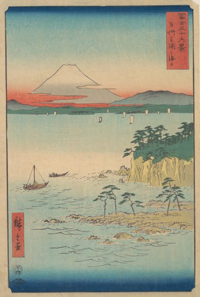 三浦からの富士、相模総州三浦の海城、シリーズ「三十六景」より、1858年。 作： Ando Hiroshige