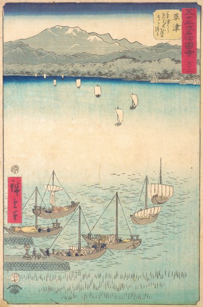 草津, 1855., 1855. 作： Ando Hiroshige