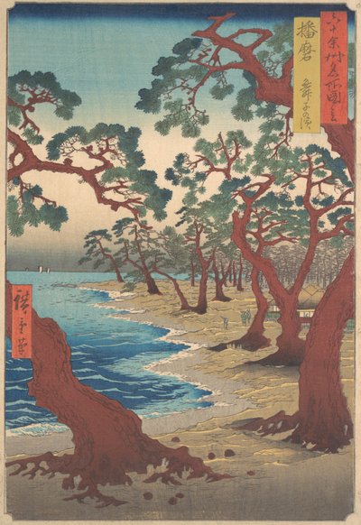 播磨国 舞子浜 六十数景名所図会 1970年頃 1853年。 作： Ando Hiroshige