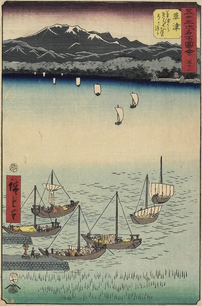 53、草津の草津海岸の八橋フェリーゲートでのセーリングボート、1855 作： Ando or Utagawa Hiroshige