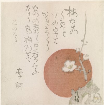 花と夕日 作： Anonymous