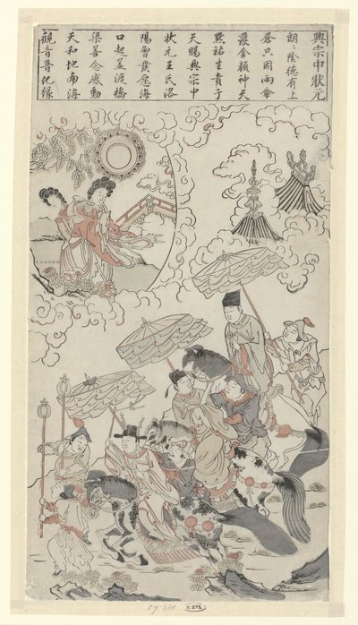 興中、最高級の科挙に合格 嘉祥（Xingzong、1012-1067）は、最高の科挙に合格しました 作： Anonymous