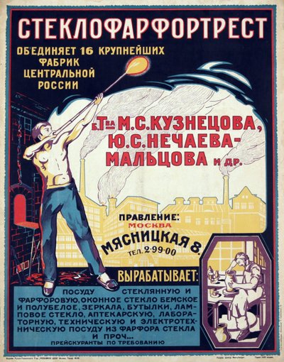 ガラスと磁器産業の広告ポスター par Anonymous, ca 1921-1923 - クロモリトグラフィー, 70x56 - 個人蔵 作： Anonymous Anonymous