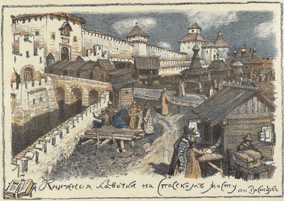 1920年代初頭、モスクワの救世主橋の書店。 作： Apollinari Mikhailovich Vasnetsov