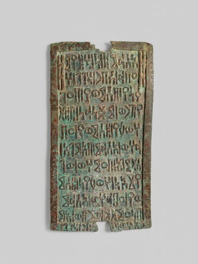 サバアの献身が刻まれた奉納の飾り額、c。紀元前1千年紀後期（銅合金） 作： Arabian South