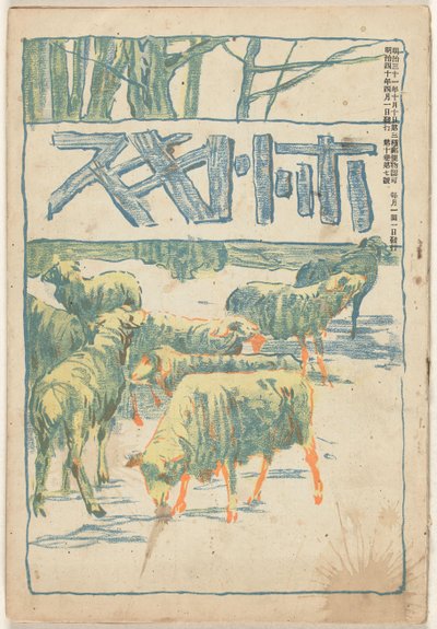 1907年4月 ホトトギス 作： Asai Chu