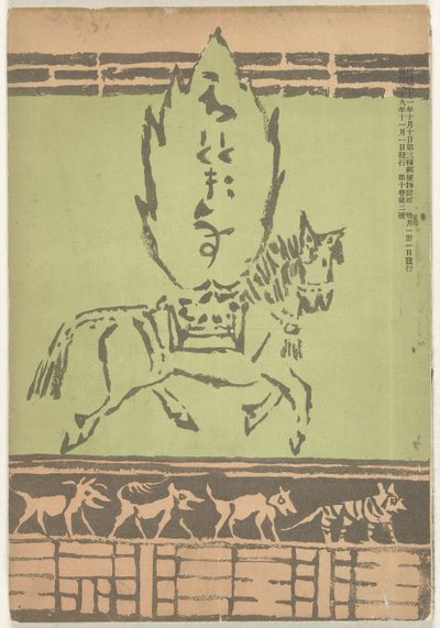 1906年11月 ホトトギス 作： Asai Chu