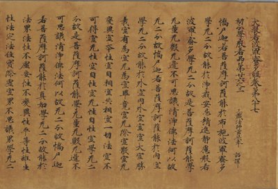 大般若経（薬師寺版） 作： Zhang Sengyaoに帰属