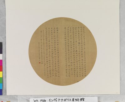 扇子書道 作： Baochen Chen
