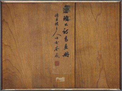 書と絵画のアルバム 作： Bian Shoumin