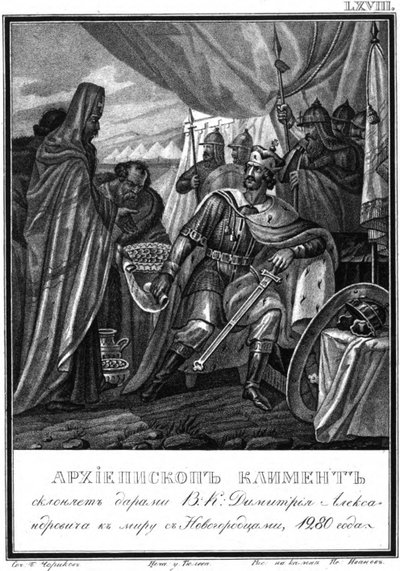 ノヴゴロド大司教クリメントとドミトリーIアレクサンドロヴィチ。 1280図解Karamzinから、1836 作： Boris Artemyevich Chorikov