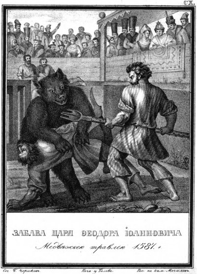 ロシアの皇帝フェオドール1世の頃のクマの餌付けイラスト付きのKaramzin、1836年 作： Boris Artemyevich Chorikov