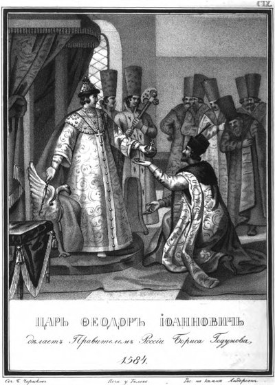 フョードルは彼の支配をボリス・ゴドゥノフに手渡した。 1584イラスト入りカラムジン、1836年 作： Boris Artemyevich Chorikov