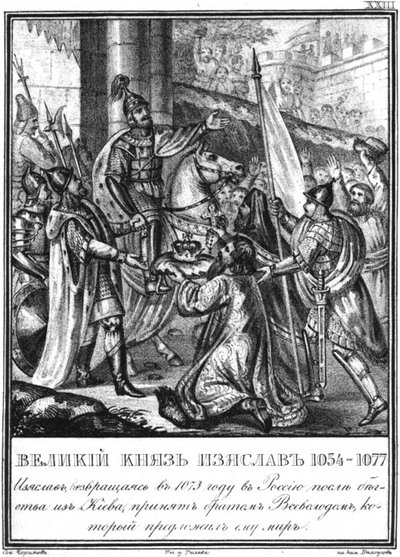 Iziaslav IとVsevolod Iの出会い1073イラスト付きKaramzin、1836年 作： Boris Artemyevich Chorikov