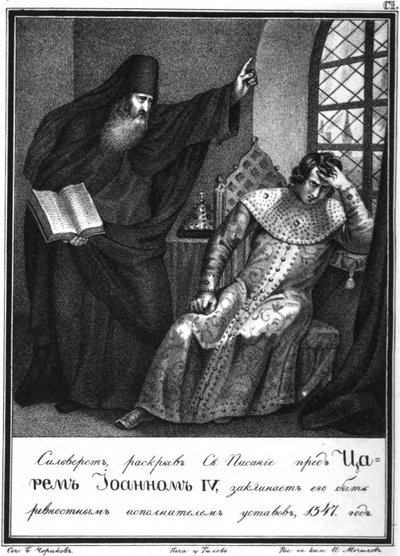 恐ろしいイヴァンの前のプロトロープシルベスター。 1547イラスト付きカラムジン、1836年 作： Boris Artemyevich Chorikov