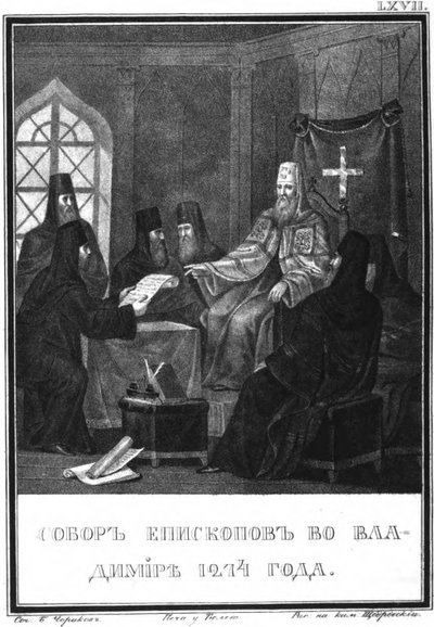 1274年のウラジミール評議会、イラスト入りKaramzin、1836年 作： Boris Artemyevich Chorikov