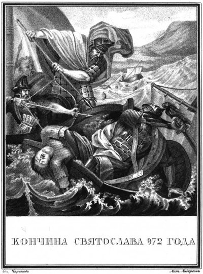 キエフの王子スビアトスラフ1世の死。 972イラスト入りカラムジン、1836年 作： Boris Artemyevich Chorikov