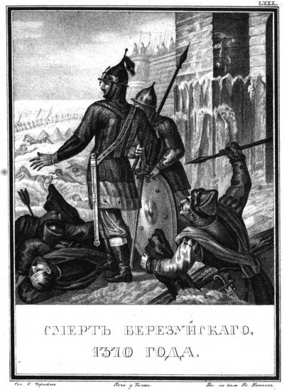 ヴァシリーイヴァノビッチベレズイスキー王子の死。 1370イラスト入りカラムジン、1836年 作： Boris Artemyevich Chorikov