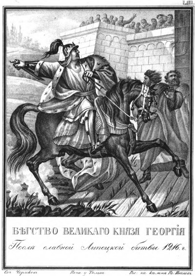 1216年のリピツァの戦い後のGeorgy II Vsevolodovichの飛行（イラスト付きKaramziから） 作： Boris Artemyevich Chorikov