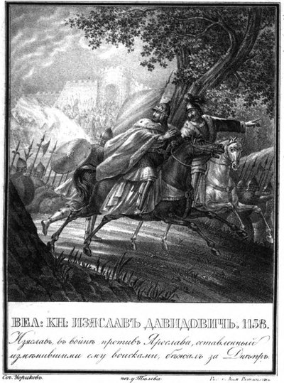 イジアスラフダビドビッチ王子の飛行1158イラスト付きカラムジン、1836年 作： Boris Artemyevich Chorikov