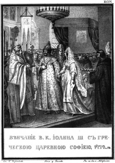 イヴァン3世とソフィア・パレオロギナの結婚、1472年イラスト入りカラムジン、1836年 作： Boris Artemyevich Chorikov