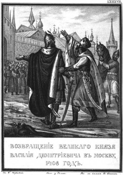 ヴァシリー1世のモスクワへの帰還。 1408イラスト入りカラムジン、1836年 作： Boris Artemyevich Chorikov