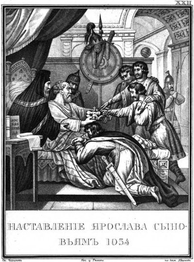 皇太子ヤロスラフの遺言。 1054 Illustrated Karamzin、1836から 作： Boris Artemyevich Chorikov