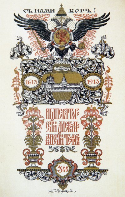 演劇プログラム、1913 年。 作： Boris Zvorykin