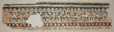 西岸、ナアランのシナゴーグからのアラム語の碑文、西暦6世紀（モザイク） 作： Byzantine Byzantine